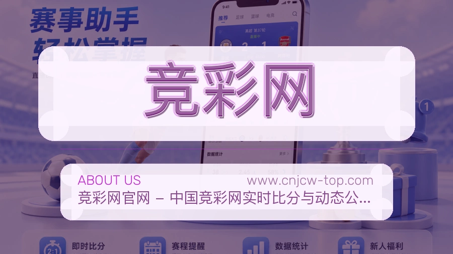 竞彩网