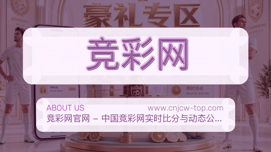 竞彩网